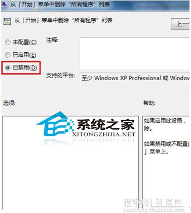 Win7开始菜单找不到所有程序选项该如何修复4