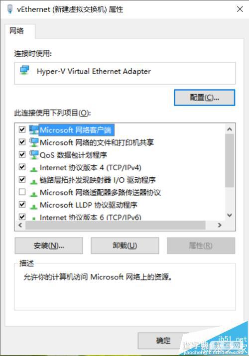 Win10系统自带虚拟机Hyper-v联网解决方法7