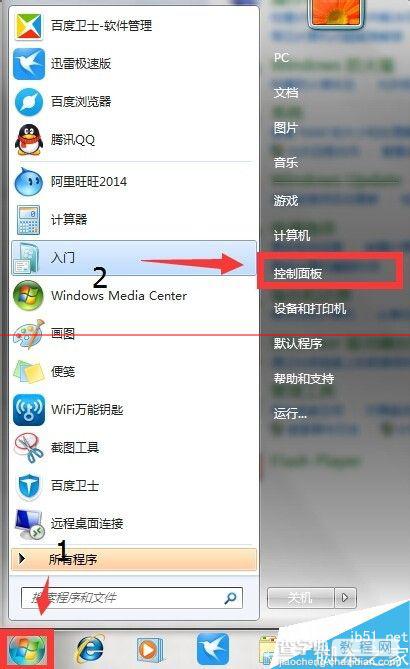 win7的用户账户控制保护怎么关闭？2