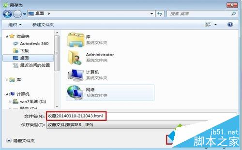 win7系统导出浏览器收藏夹中网址的方法4