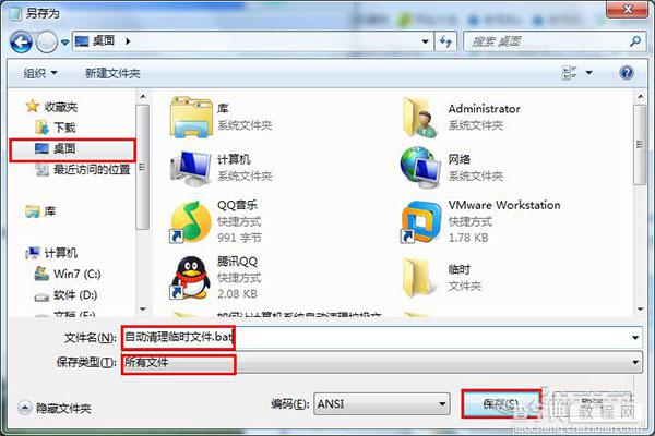 Win7如何设置关机自动清理系统垃圾？Win7设置关机自动清理系统垃圾的方法3