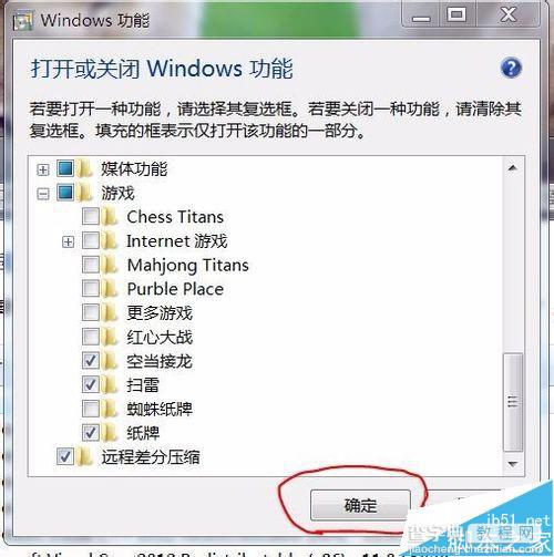 Win7系统下怎么删除自带游戏？5