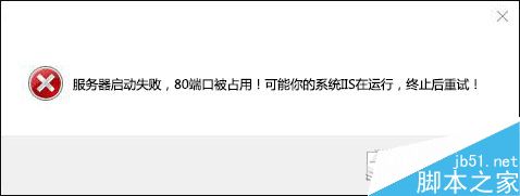 Win10 80端口被占用怎么办？Win10系统80端口被占用的解决方法2