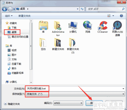 win7如何关闭系统休眠状态功能?4