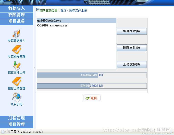 Java实现FTP批量大文件上传下载篇23