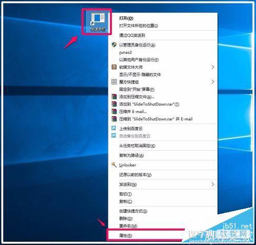 Win10创建快速关机的快捷方式 用鼠标、键盘快速关机的方法5