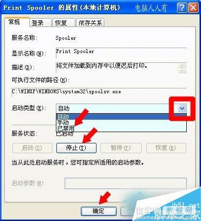 WinXP系统Spoolsv.exe是什么进程？WinXP结束Spoolsv.exe进程的方法3