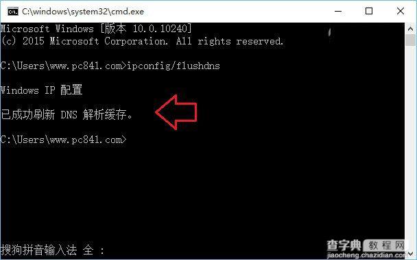 Win10怎么清理DNS缓存? Win10快速清理dns缓存的命令5