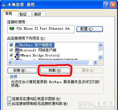 WinXP系统Netware客户服务禁用了欢迎屏幕的原因及解决办法1