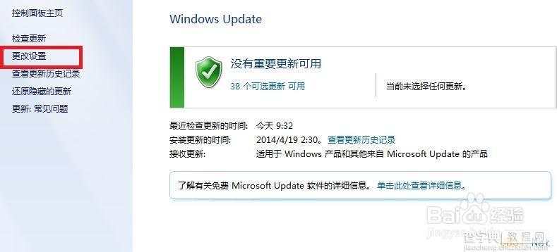 Win7提示配置windows update失败还原更改怎么办？2