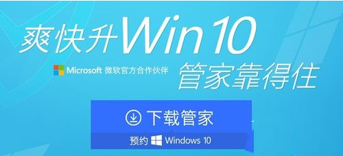 腾讯电脑管家免费升级win10图文教程（附下载）1