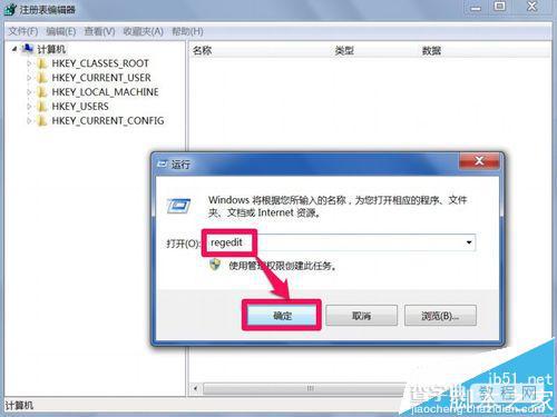 win7系统软件安装失败怎么修改注册表权限?2