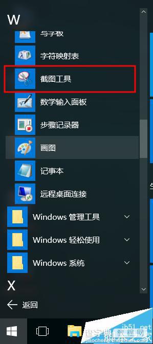 win10自带截图工具怎么设置延迟截图?4