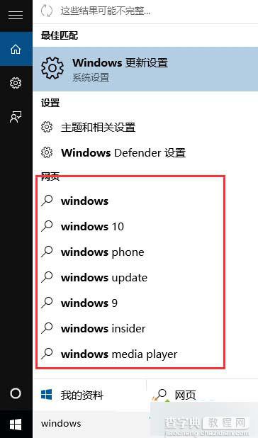 Win10系统关闭搜索时的网页内容提示的设置教程1