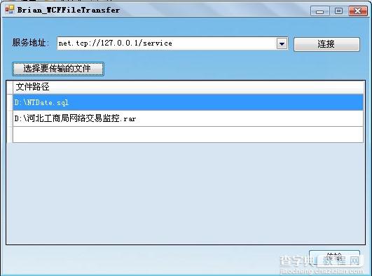 分享WCF文件传输实现方法---WCFFileTransfer2