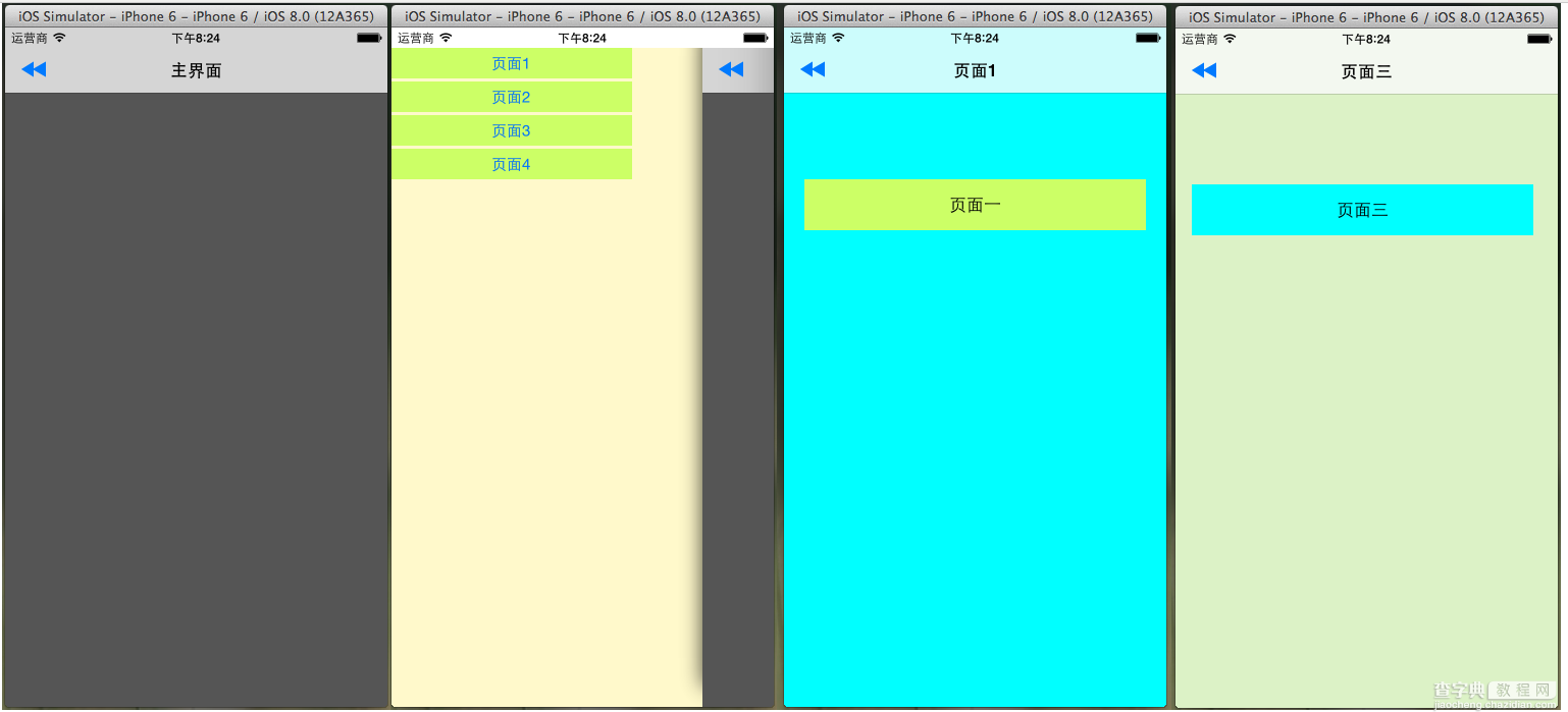 iOS实现简单的抽屉效果9