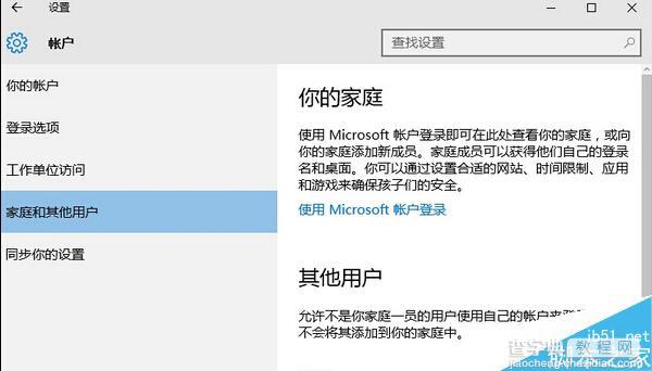 Win10登陆界面出现两个微软账户怎么办？Win10登陆界面出现两个微软账户的解决方法1