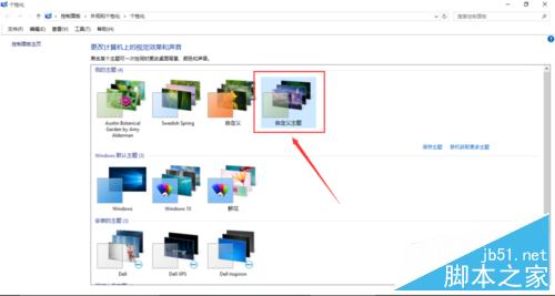 如何自定义制作win10主题?win10主题制作方法介绍9