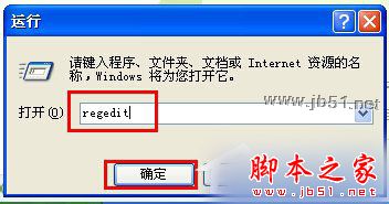 WinXP注册表编辑器怎么打开？WinXP打开注册表编辑器的方法2