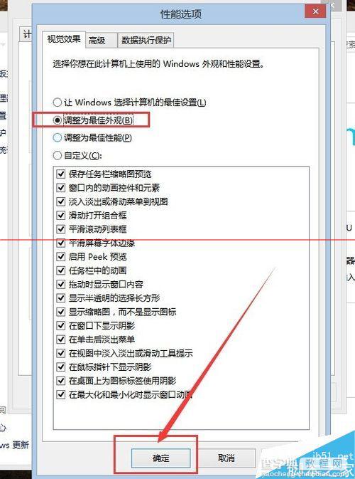 Win8怎么设置最佳外观？Win8桌面效果全部开启的方法6