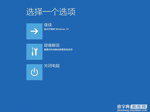 Win10升级系统后蓝屏或无限重启的解决方法3