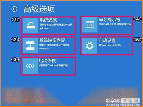 Win10 10102预览版怎么设置系统恢复和安全模式？7