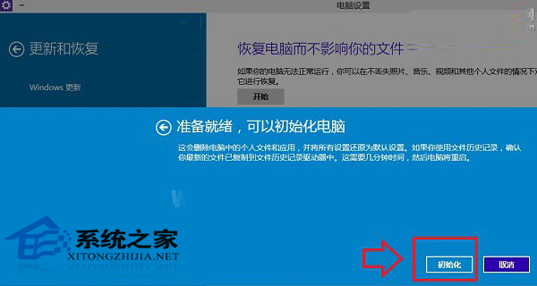 Win10系统如何恢复出厂设置以解决系统严重错误问题9