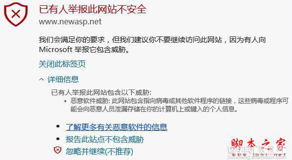 Win10系统使用Edge浏览网页时提示已有人举报此网站不安全的原因及解决方法图文教程1