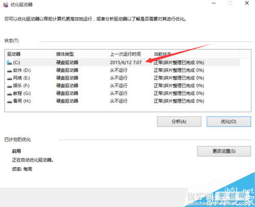 win10清除电脑磁盘碎片图文教程 win10清除电脑磁盘碎片的方法11