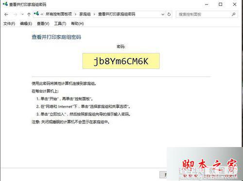 win10系统家庭组密码如何查看？windows10系统家庭组密码查看方法图文教程4