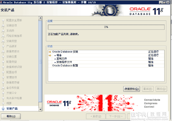 windows下oracle 11g r2 安装过程与卸载详细图解25