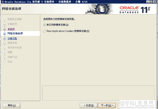 windows下oracle 11g r2 安装过程与卸载详细图解5