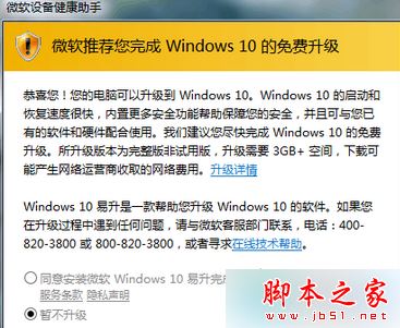 Win7系统总是弹出