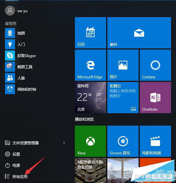 Win10系统内置截图工具使用技巧1