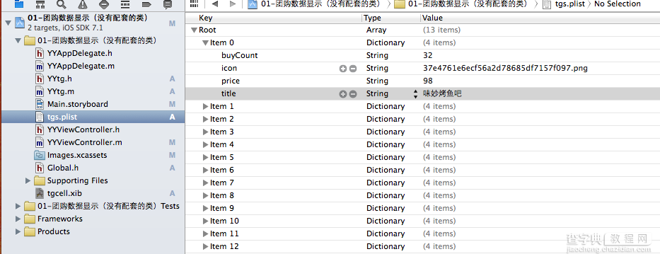 iOS中使用UItableviewcell实现团购和微博界面的示例1