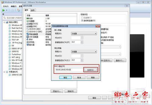 win7系统vmware虚拟机怎么修改mac地址3