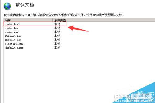 win2008下网站首页后面的index.html如何去掉?14