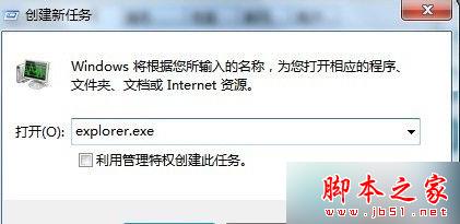 win7系统开机explorer.exe程序打不开的故障原因及解决方法3