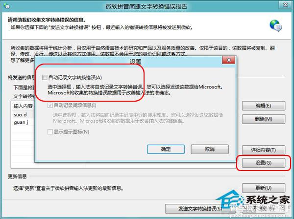 Win8怎么关闭输入法文字转换错误报告提醒(很烦人)3