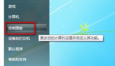 Windows7更改用户账户控制设置图文教程1