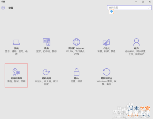 win10语音包安装与激活图文教程4