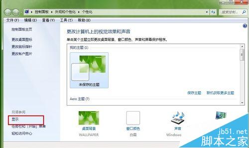 win7系统桌面图标太大变小的四种方法3