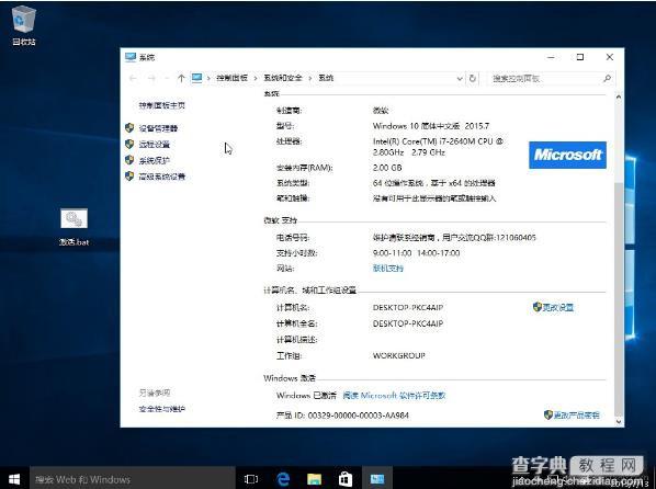 Win10 RTM 10176企业版安装激活图文教程5