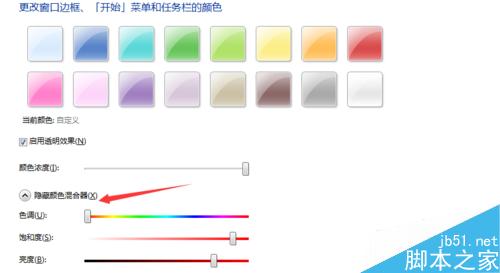 在win7系统下如何更改窗口边框以及任务栏颜色?5