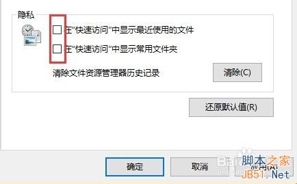 升级win10后如何清除最近打开文件记录?5