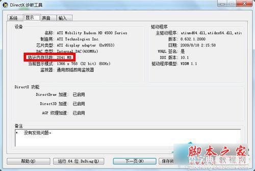 查看win7系统显存大小的图文教程3