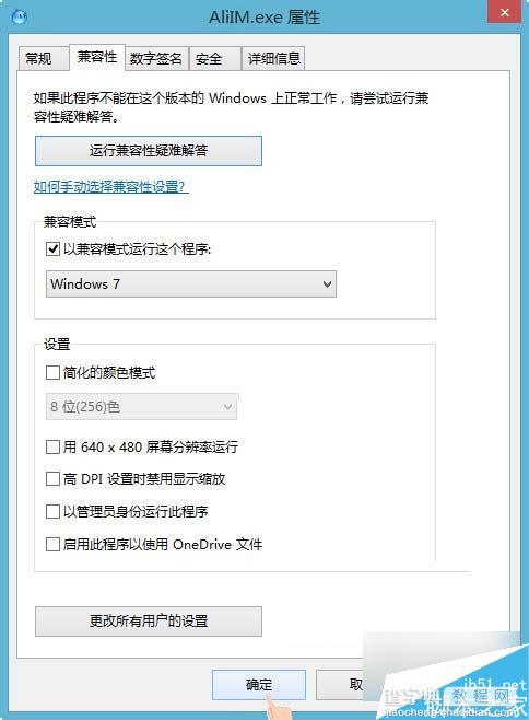 Win8.1系统运行阿里旺旺提示异常代码c0000005怎么办？5