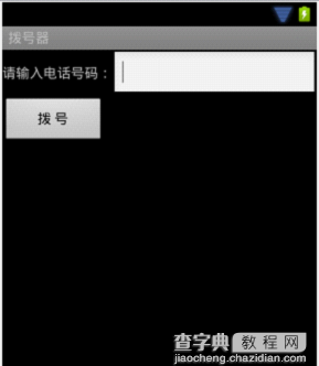 Android开发之电话拨号器实例详解2