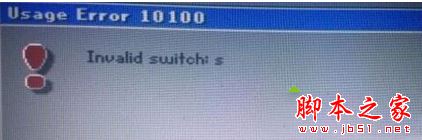 安装Win7系统还原C盘时提示usage error 10100 Invalid switch错误的解决方法1