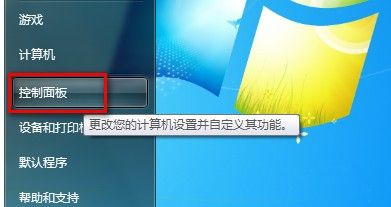 Windows7系统卸载已安装程序图文教程1